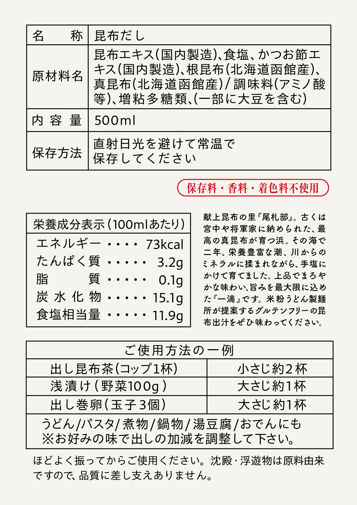 【特製】グルテンフリーのだし(あんどのだし・300ml)