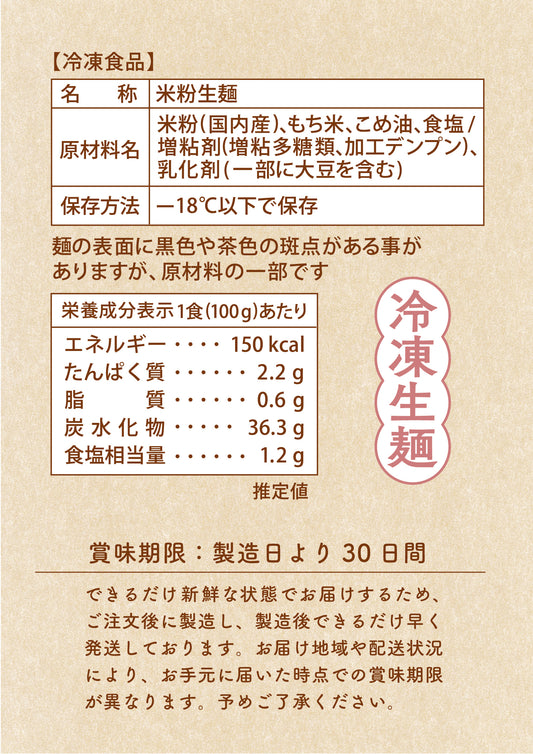 【グルテンフリー】米粉うどん(冷凍生麺3食入り)