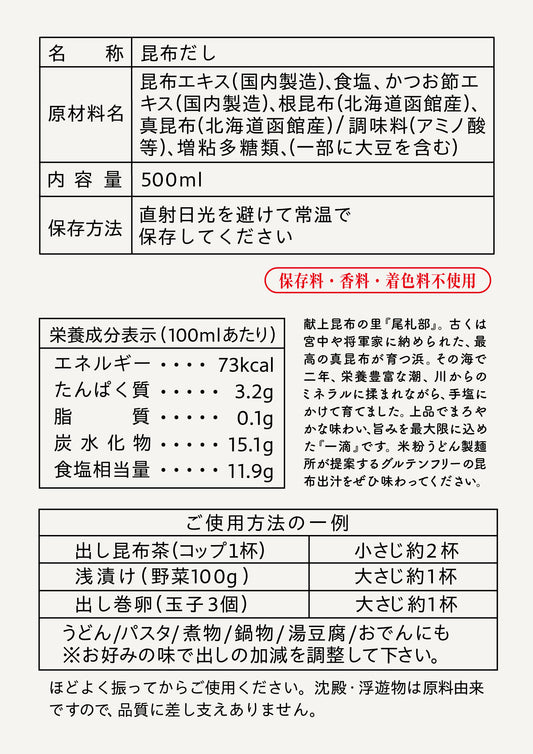 【特製】グルテンフリーのだし（あんどのだし・300ml）