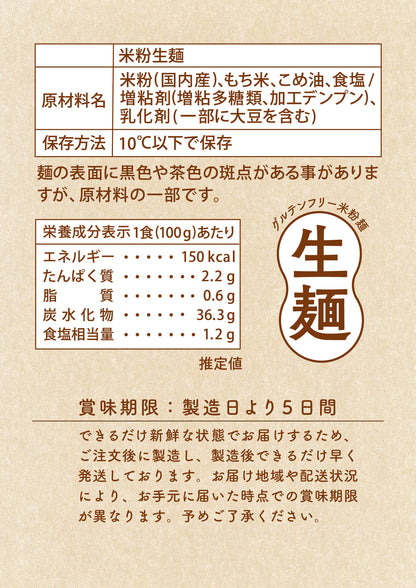 【グルテンフリー】米粉うどん（生麺）