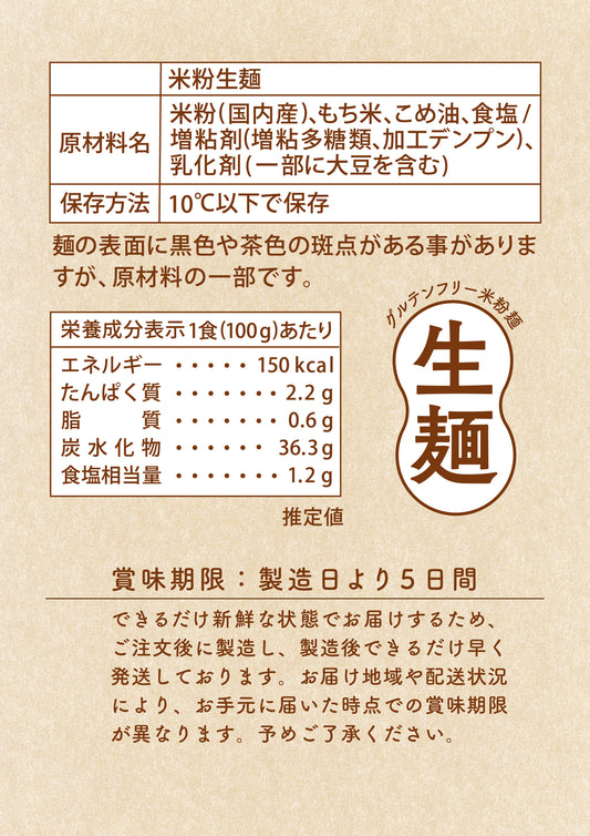 【グルテンフリー】米粉うどん（生麺）