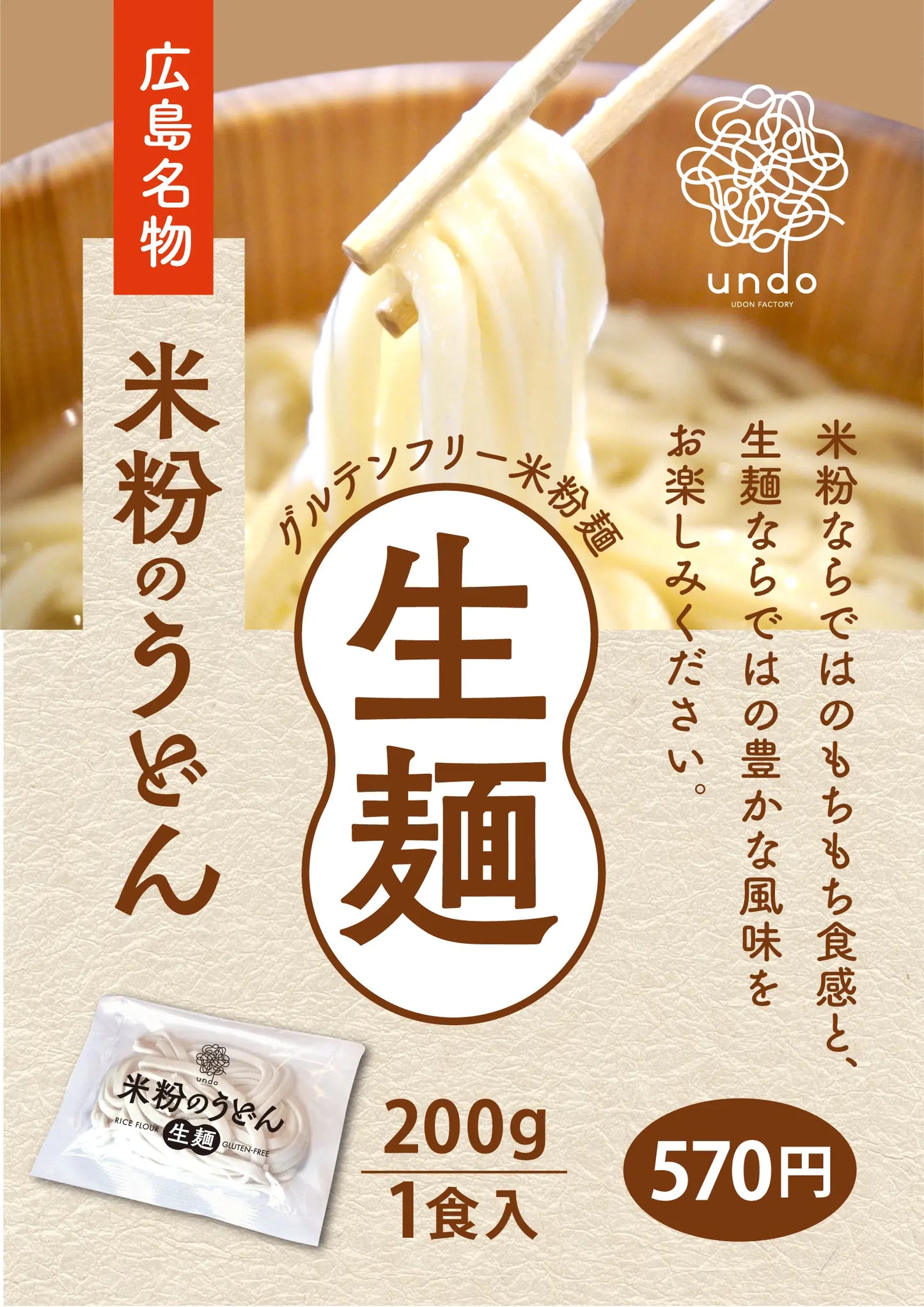 【グルテンフリー】米粉うどん（生麺）