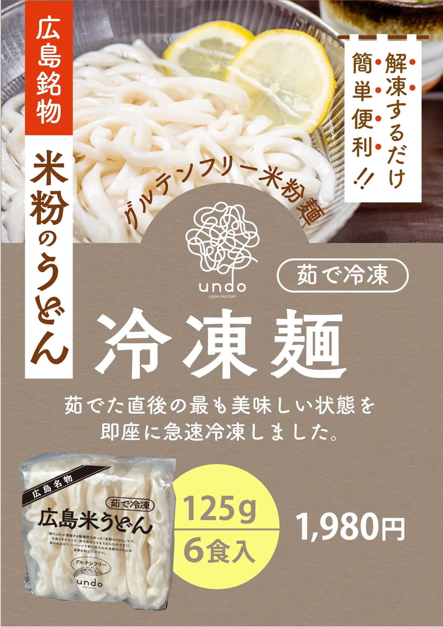 【グルテンフリー】米粉うどん（冷凍麺6食入り）